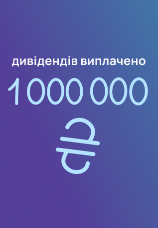 Інвестори S1 REIT отримали перший мільйон дивідендів