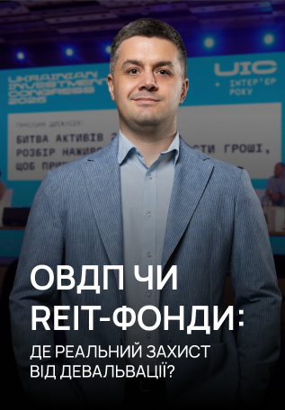 Віктор Бойчук взяв участь у дискусії «Битва активів 2026–27» на Ukrainian Investment Congress