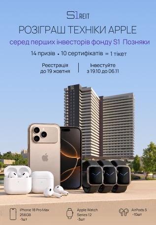 Акція триває: інвестуйте в S1 Позняки та вигравайте техніку Apple