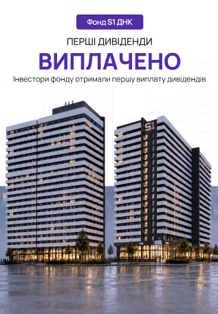 Два тижні роботи — і перші дивіденди: результати S1 ДНК за вересень