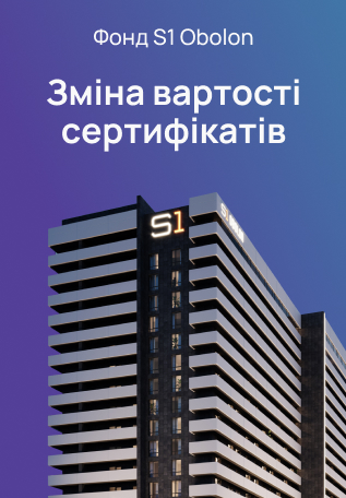 Підсумки січня: фонд S1 Obolon показує стабільне зростання