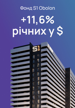 Зростання вартості сертифікатів Фонду S1 Obolon у листопаді