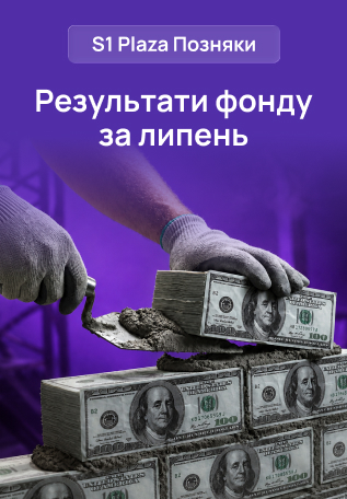 S1 Plaza Позняки: результати роботи фонду за липень