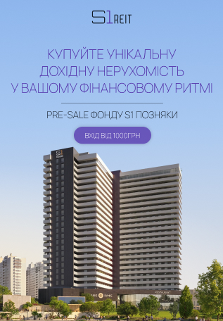 Попередні продажі нового фонду нерухомості S1 Позняки відкрито