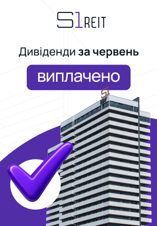 Фонд S1 ВДНГ: дивіденди за червень виплачено