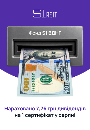 S1 ВДНГ: результати роботи фонду за серпень 2026 року